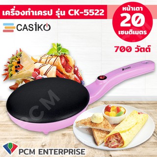 Casiko [PCM] เครื่อง ทำขนม เครป แบบใหม่ รุ่น CK 5522