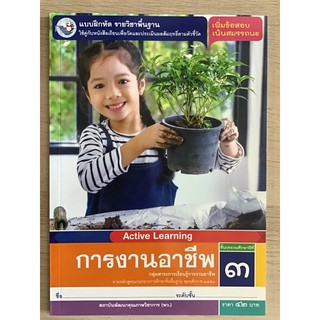 แบบฝึกหัด การงานอาชีพ ป.3 #พว.