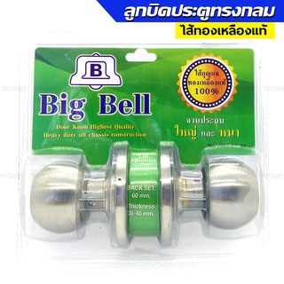 Big Bll ลูกบิดประตู ไส้ทองเหลืองแท้ จานประกบใหญ่และหนา วัสดุคุณภาพสูงทนทาน สีสแตนเลส