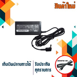 อะแดปเตอร์ เอเซอร์ - Acer adapter 65W 19V 3.42A ขนาดหัว 5.5x1.7 เกรด Original