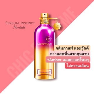 กล่องใหม่ซีล💖 Montale Sensual Instinct EDP 100ml