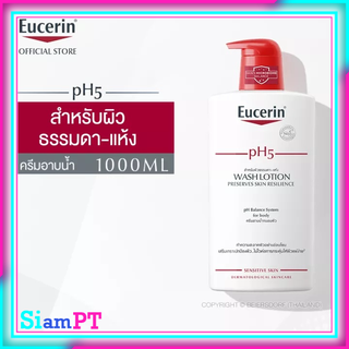 Eucerin PH5 Wash Lotion 1000ml. ยูเซอริน พีเอช 5 วอชโลชั่น เซ็นซิทีฟสกิน ผิวแพ้ง่าย(ครีมอาบน้ำ) ((ของแท้ไทย))