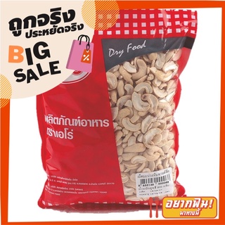 เอโร่ เม็ดมะม่วงหิมพานต์ซีก 800 กรัม aro Split Caschew Nut 800 g