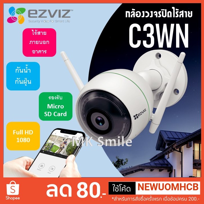 Ezviz c3wn 1080P กล้องวงจรปิดไร้สาย กันน้ำภายนอก Outdoor wifi camera รับประกัน 2 ปี