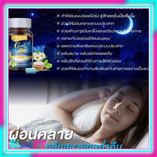 💤Real Elixir Good9💤อาหารเสริมช่วยให้หลับสบาย คลายเครียด 30 เม็ด