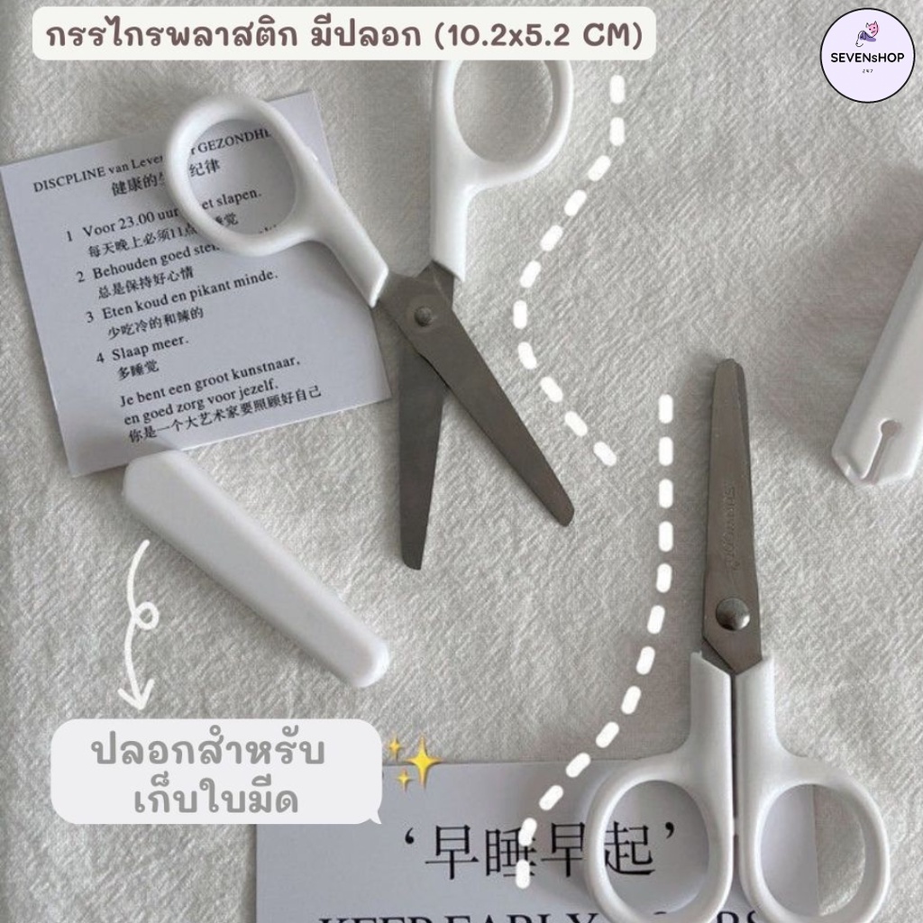 กรรไกรพลาสติก หัวมน (10.2x5.2 cm)
