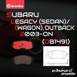 ผ้าเบรกหน้า BREMBO สำหรับ SUBARU LEGACY (SEDAN/WAGON), OUTBACK 03- (P78 013B/C/X)