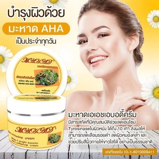 โลชั่นหัวเชื้อมะหาด MAHAD AHA BODY CREAM ขนาด 100 g.