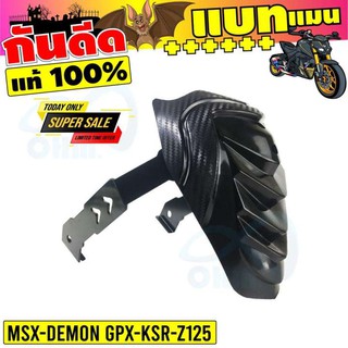 ชุดแต่งกันดีด ทรงBatman MSX125 MSX 125SF ปรับระดับได้ สำหรับ กันดีดหลัง บังโคลนหลัง ขาคู่อย่างดี