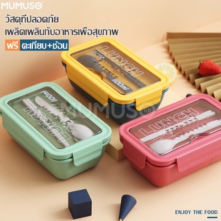 Intime  กล่องข้าว กล่องอาหาร กล่องข้าว 2 ช่อง กล่องใส่ข้าว กล่องใส่อาหาร พร้อมช้อนและตะเกียบ ฝาล็อคแน่น มี 4 สีให้เลือก