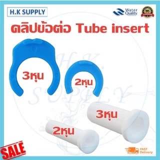 ข้อต่อเครื่องกรองน้ำ รวม ข้อต่อ Fitting อะไหล่เครื่องกรองน้ำ ทุกขนาด PE Connector tube insert คลิป เทปพันเกลียว #2