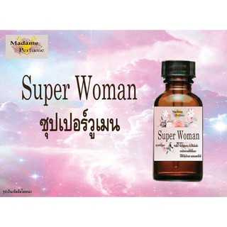 หัวเชื้อน้ำหอม Super Woman (ซุปเปอร์วูเมน) ขนาด 30 cc # หัวเชื้อเข้มข้น # ติดทนนาน