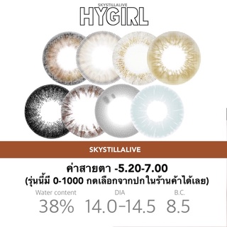 Contact lens รุ่น Hygirl2 คอนแทคเลนส์ -5.25-7.00 (รุ่นนี้มีค่าสายตา 0-1000 กดดูค่าสายอื่นๆรุ่นนี้ในร้านค้า) ✨🌈