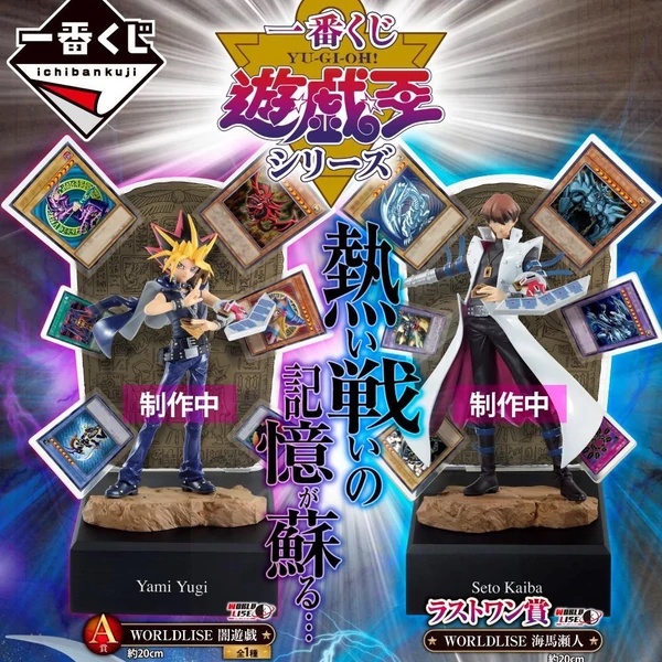 ฟิกเกอร์ Bandai Ichiban Kuji  ~ Yugi-oh Series