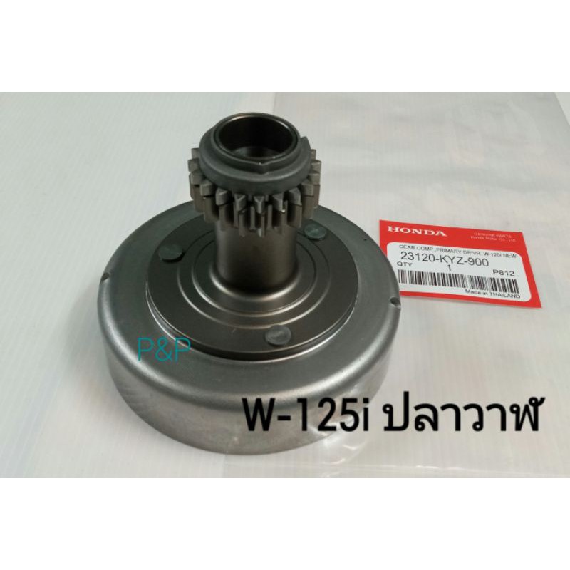 [ KYZ ]เจดีย์ครัชท์,ครัชท์หน้า W-125i ปลาวาฬ เกรดแท้
