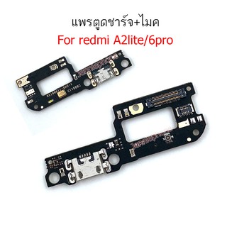 แพรตูดชาร์จ REDMI A2lite/redmi 6pro/A2 lite  ก้นชาร์จ REDMI A2lite/redmi 6pro/A2 lite แพรไมค์ REDMI A2lite/6pro/A2 lite