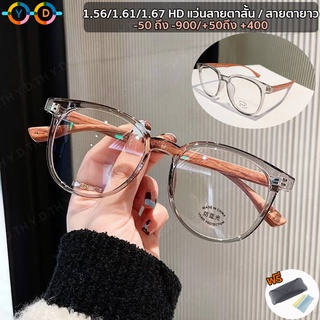 แว่นสายตาสั้น TR90 1.56/1.61/1.67 (0 ถึง -900 °/+50 ถึง +400) เลนส์ HD บางเฉียบ ตัวกรองแสง กรอบแว่นวินเทจลายไม้ แว่นกลม