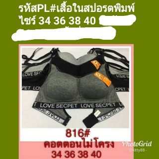 เสื้อในสปอร์ตผ้าคอตตอน