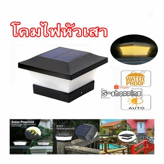 TS-GL0403  ไฟเหลือง Solar light pillar lamp  12 led โคมไฟหัวเสา โซล่าเซลล์