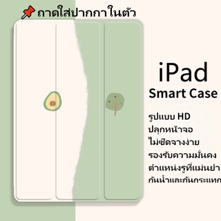 ⚡เคส iPad Smart Case เคส iPad10.2gen9/gen7/gen8 Air4/Air5 Air3 gen5/gen6 Air1/2 2020/2021pro11 mini6 เคสไอแพดใส่ปากกาได้