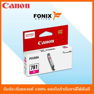 หมึกพิมพ์ของแท้ Canon รุ่น CLI781M สีชมพู