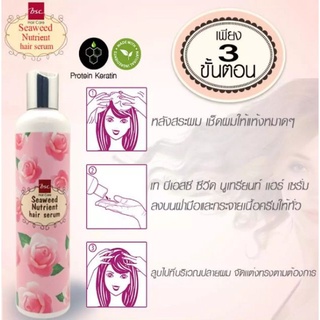 Bsc seaweed nutrient hair serum บีเอสซี ซีวีด นูเทรียนท์ แฮร์เซรั่ม 250 ml