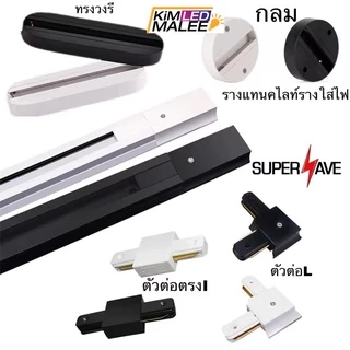 รางTrack light สลิงห้อยติดขายืด ก้านยืดแขวนไฟรางก้านยืดได้รางแทรคไลท์ใส่โคมแทครไลท์