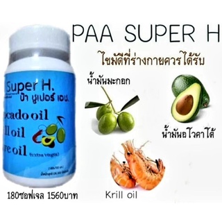 🎈สินค้าแท้100% ล็อตใหม่🎈ป๋าซุปเปอร์เอชเพิ่มHDLPaa Super Hหมอนอกกะลา สันติมานะดี