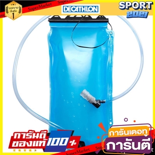 ถุงใส่น้ำสำหรับเทรคกิ้งขนาด 2 ลิตรรุ่น TREK 500 (สีฟ้า) Water bag for trekking, 2 liters, model TREK 500 (blue color)