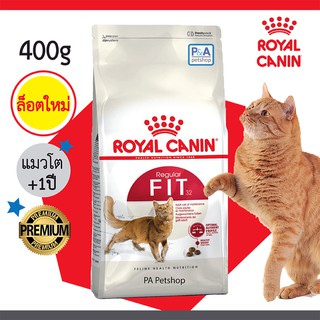 พร้อมส่ง !! Royal Canin Fit 32 / ขนาด 400กรัม /  สำหรับแมวโตอายุ 1 ปีขึ้นไป