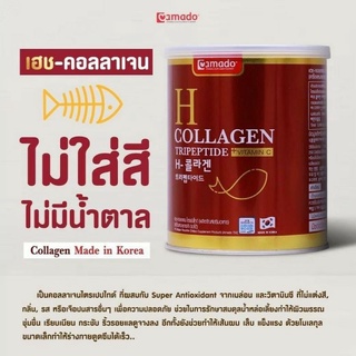 Amado HCollagen อมาโด้เอชคอลลาเจน110.88g.