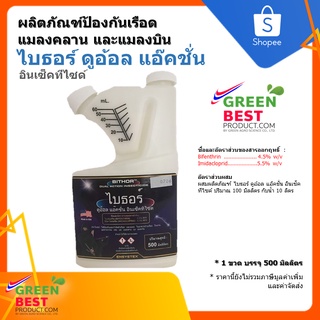 ผลิตภัณฑ์ป้องกันเรือด แมลงคลาน และแมลงบิน ไบธอร์ ดูอ้อล แอ๊คชั่น อินเซ็คทิไซด์
