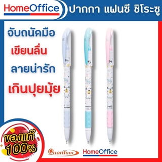 ปากกา Quantum ปากกาลูกลื่น แฟนซี ชิโระซู 0.5 น้ำเงิน จำนวน 1 ด้าม ปากกาน่ารัก HOME&amp;OFFICE