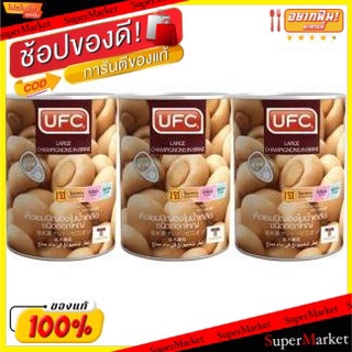 💥จัดโปร !!!💥  UFC ยูเอฟซี เห็ดแชมปิญองในน้ำเกลือ ขนาด 15ออนซ์ 565กรัม/กระป๋อง แพ็คละ3กระป๋อง อาหารกระป๋อง อาหาร อาหารและ