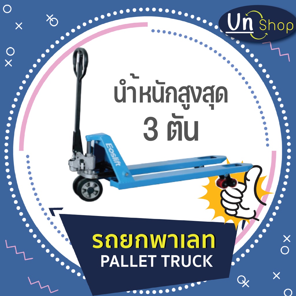 รถยกพาเลท pallet truck