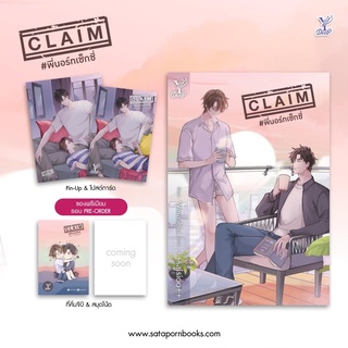 CLAIM #พี่นอร์ทเซ็กซี่ โดย ++saisioo++ สินค้าพร้อมส่ง💥ของแถมรอบพรีหมด💥