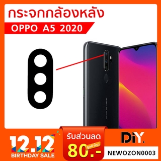 กระจกกล้องหลัง OPPO A5 2020 (เฉพาะกระจก)