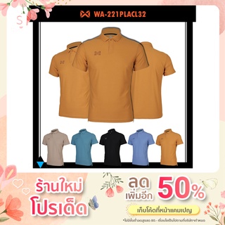 โค้ด DETMAR50 ลด 50% 😄 เสื้อ WARRIX POLO รุ่น SMART WA-221PLACL32 วาริกซ์ เสื้อโปโล เสื้อวาริกซ์เสื้อโปโล แท้100%