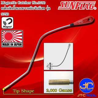 Sunflag แม่เหล็กเก็บเศษโลหะ ยาว 600มิล รุ่น 9750 - Magnetic Catchers No.9750