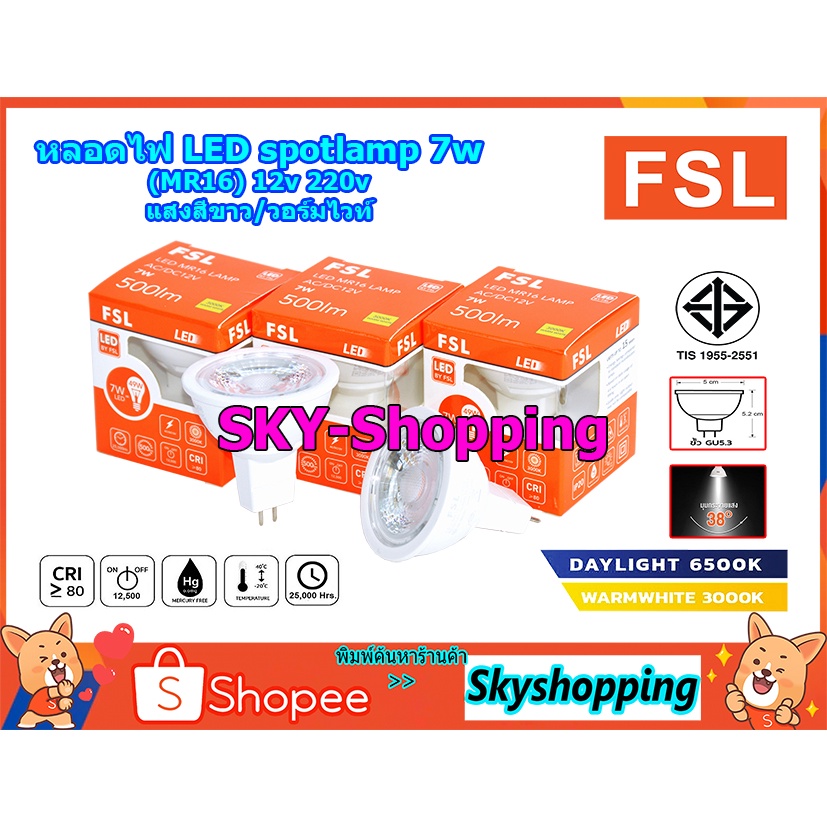 Fsl หลอดไฟ Led Spotlamp 12v 7w แสงสีขาว วอร์มไวท์ Fsl Mr16 12v 7w หลอดไฟไฮพาวเวอร์ หลอดไฟถ้วย