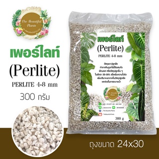 เพอร์ไลท์ Perlite 4-8 mm ขนาด 300 กรัม