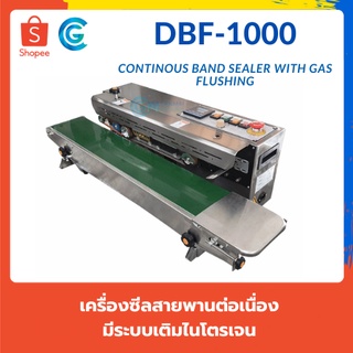 เครื่องซีลสายพานต่อเนื่อง มีระบบเติมไนโตรเจน รุ่น DBF-1000