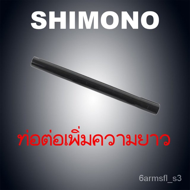 1pS1 ขายอะไหล่เครื่องดูดฝุ่น shimono ท่อต่อเพิ่มความยาวคุณภาพ100%