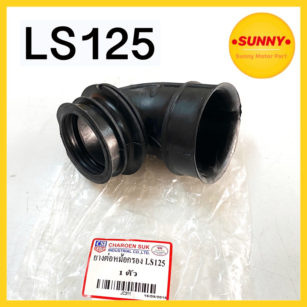 (JC311) ยางหม้อกรอง LS125 อย่างดี ยางคาบู LS แบบเดิม ยางต่อหม้อกรอง ทนทาน ทนความร้อน ไม่เปื่อยง่าย พร้อมส่ง