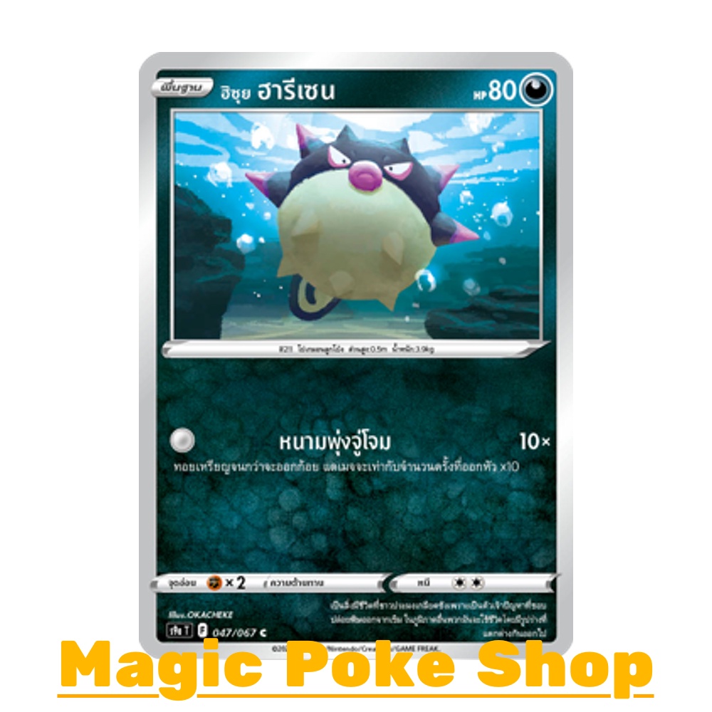 ฮิซุย ฮารีเซน (C/SD,Mirror Foil) ความมืด ชุด พสุธามหายุทธ การ์ดโปเกมอน (Pokemon Trading Card Game) ภ