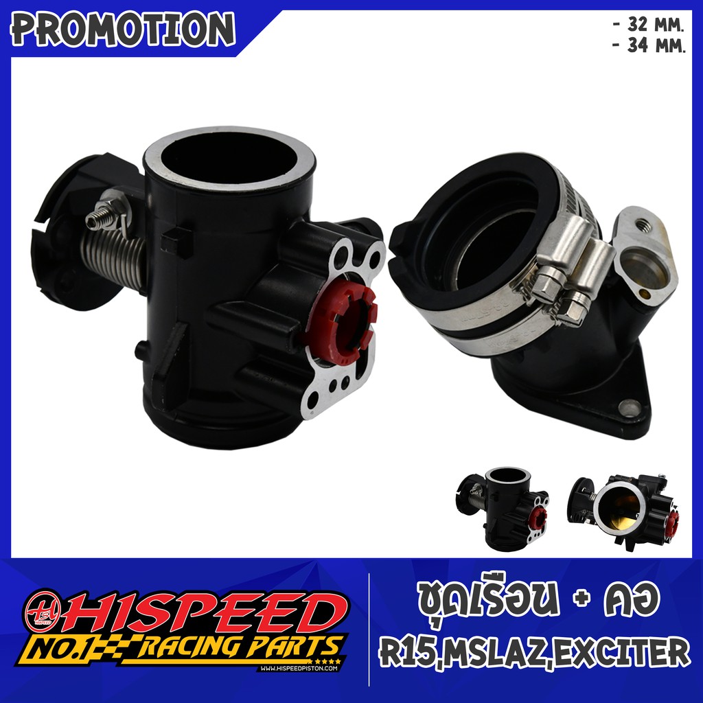 ชุดเรือนลิ้นเร่งแต่ง ขนาด 32,34,36,38 มิล + คอหรีด | R15,MSLAZ,EXCITER