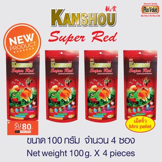 KANSHOU Super Red อาหารปลาสวยงามสูตรพิเศษ - เม็ดจิ๋ว ขนาด 100 กรัม จำนวน 4 ซอง