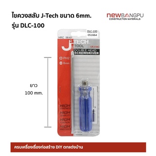 ไขควงสลับหัว ด้ามใส J-TECH ด้าม 2นิ้ว ยาว 40mm./ ด้าม 4นิ้ว ยาว 100mm. &amp; 150mm.