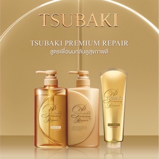 Tsubaki Premium Moist/Repair 490 ml ซึบากิ พรีเมี่ยม