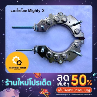 แผงไดโอด Mighty-x MTX 2L